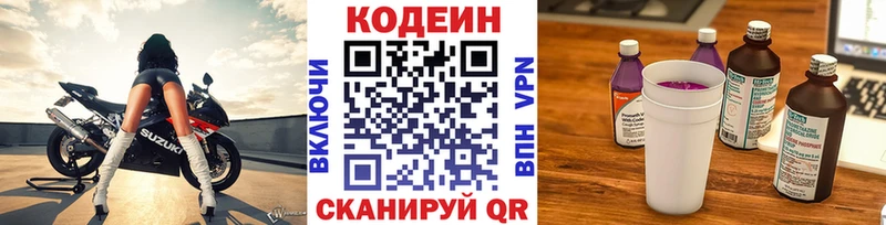 Кодеин Purple Drank  Анапа 